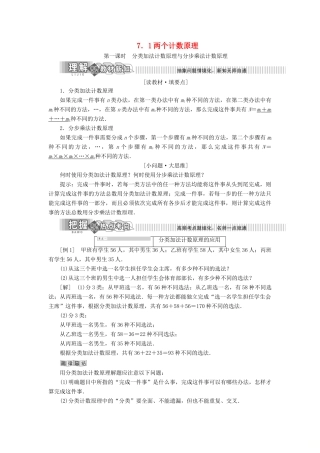 高中数学 第7章 计数原理 7.1 两个计数原理讲义（含解析）湘教版选修2-3-湘教版高二选修2-3数学教案
