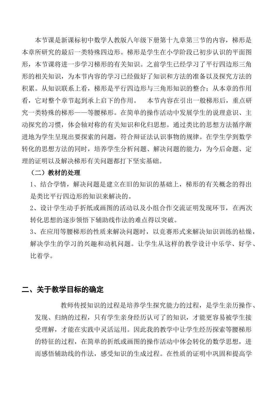 梯形教案说明—新疆乌鲁木齐市第九中学张燕_第2页