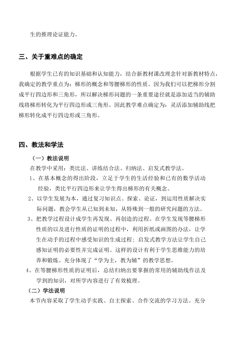 梯形教案说明—新疆乌鲁木齐市第九中学张燕_第3页