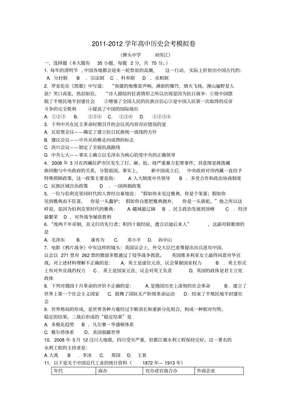 2012年高中历史会考模拟卷牌头_第1页