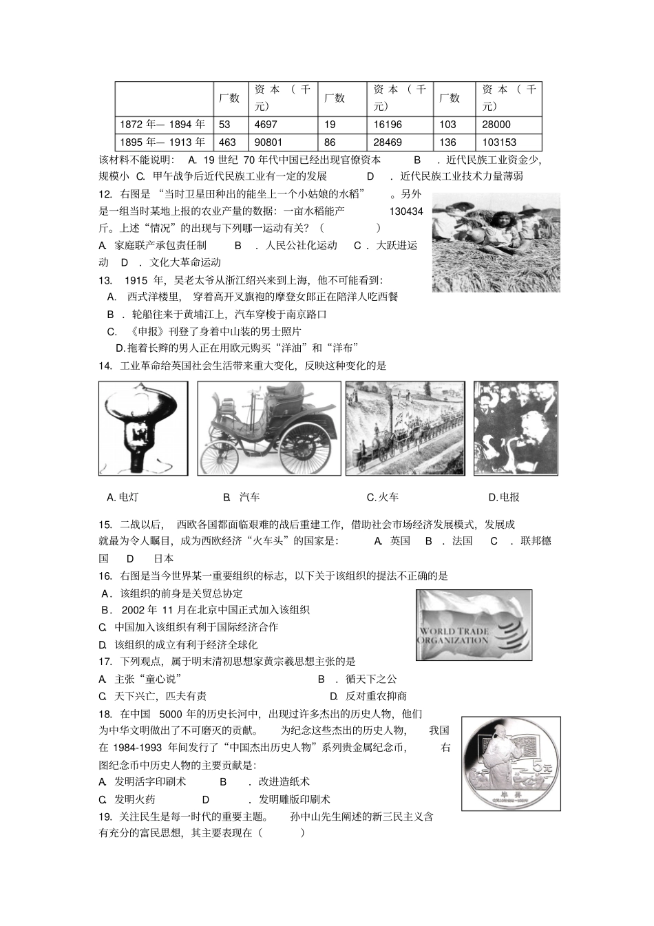 2012年高中历史会考模拟卷牌头_第2页