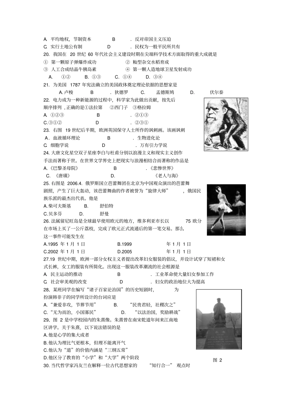 2012年高中历史会考模拟卷牌头_第3页