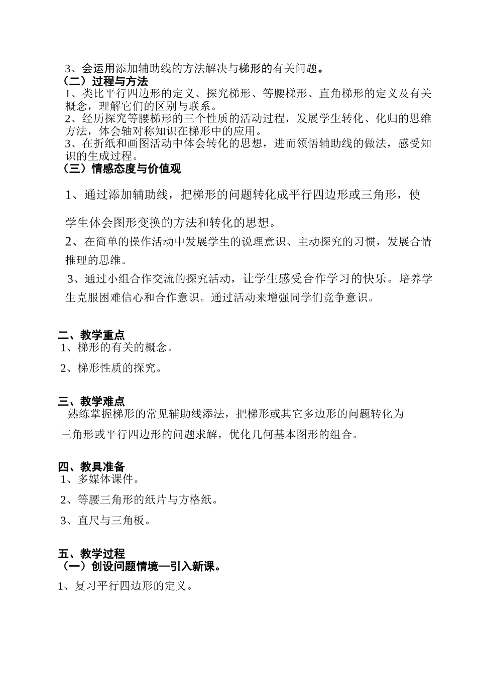 梯形教案—新疆乌鲁木齐市第九中学张燕_第2页