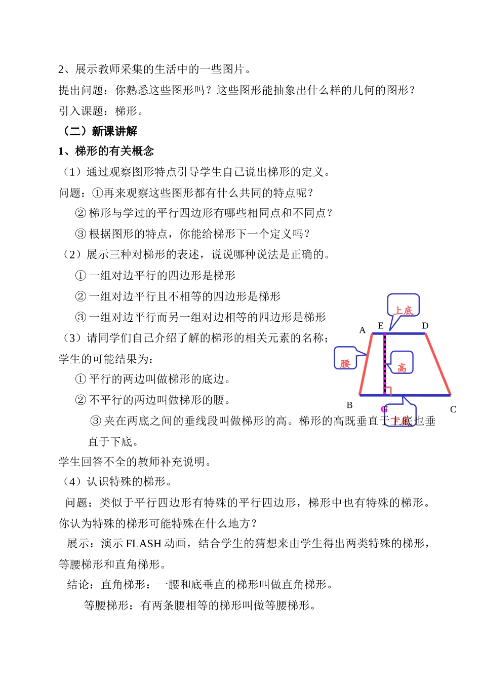 梯形教案—新疆乌鲁木齐市第九中学张燕_第3页