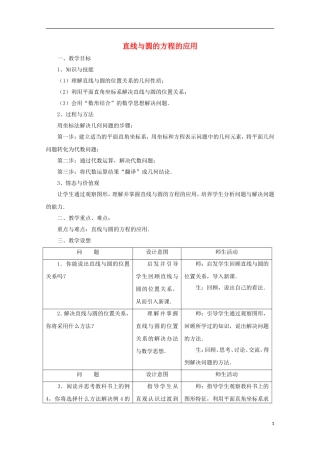 高中数学 第7章 解析几何初步 7.3 直线与圆方程的应用教案 湘教版必修3-湘教版高二必修3数学教案