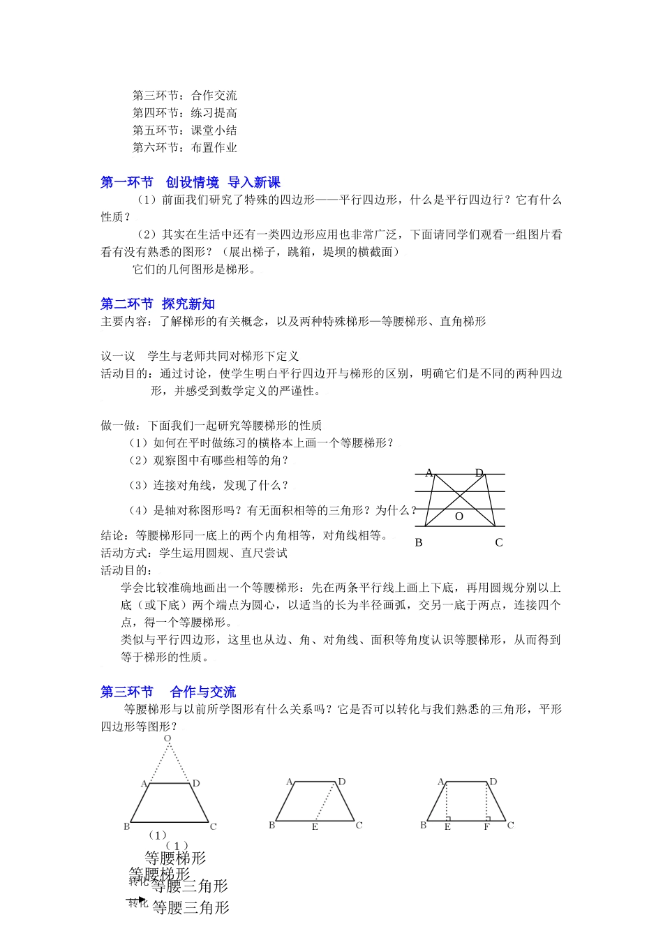 梯形（一）教学设计_第2页