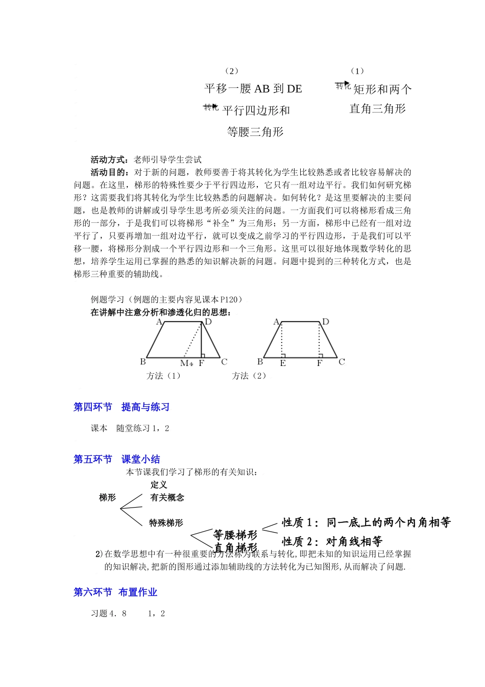 梯形（一）教学设计_第3页