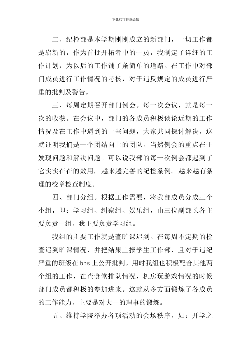 学生会纪检部个人工作总结5篇_第2页