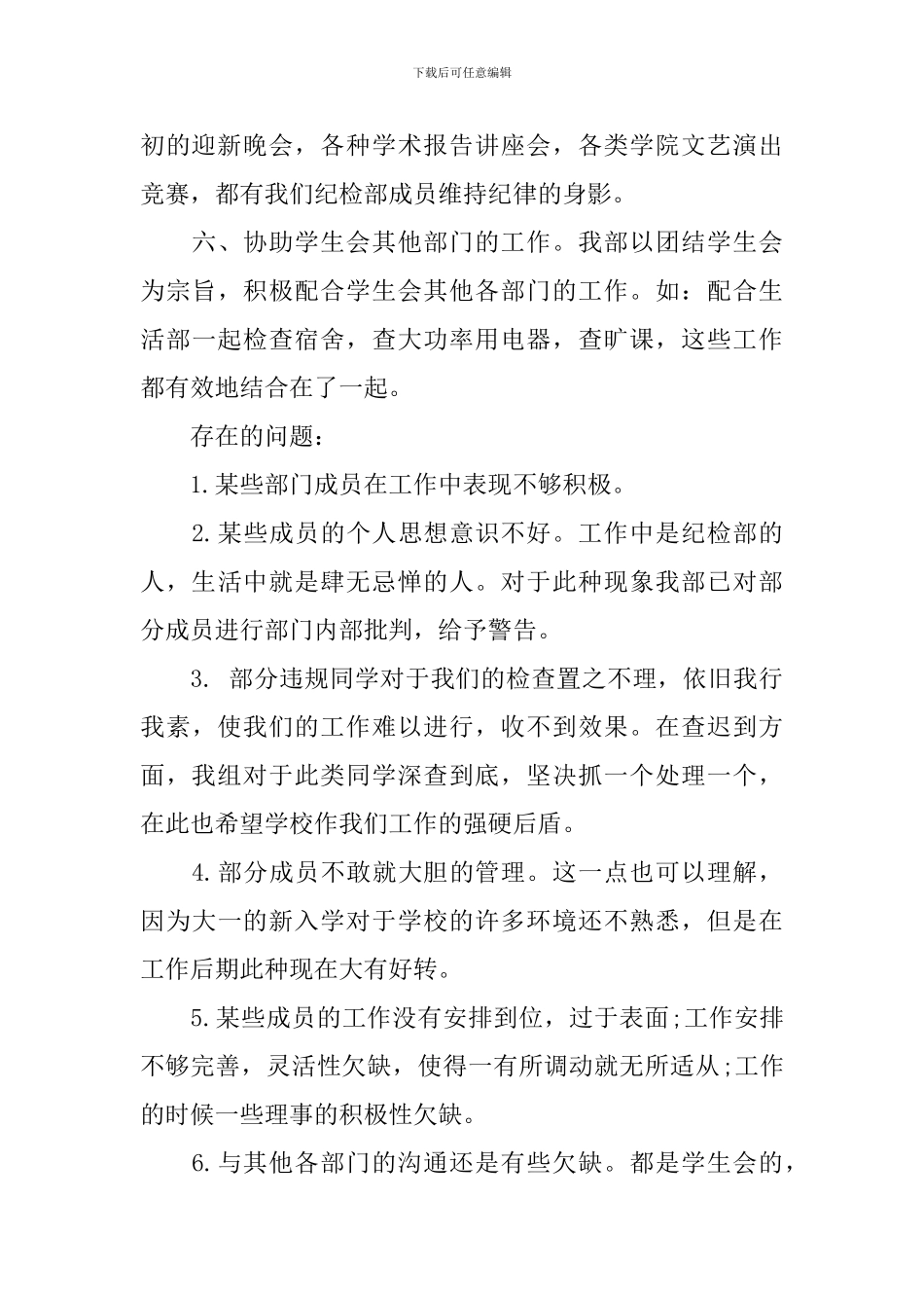 学生会纪检部个人工作总结5篇_第3页