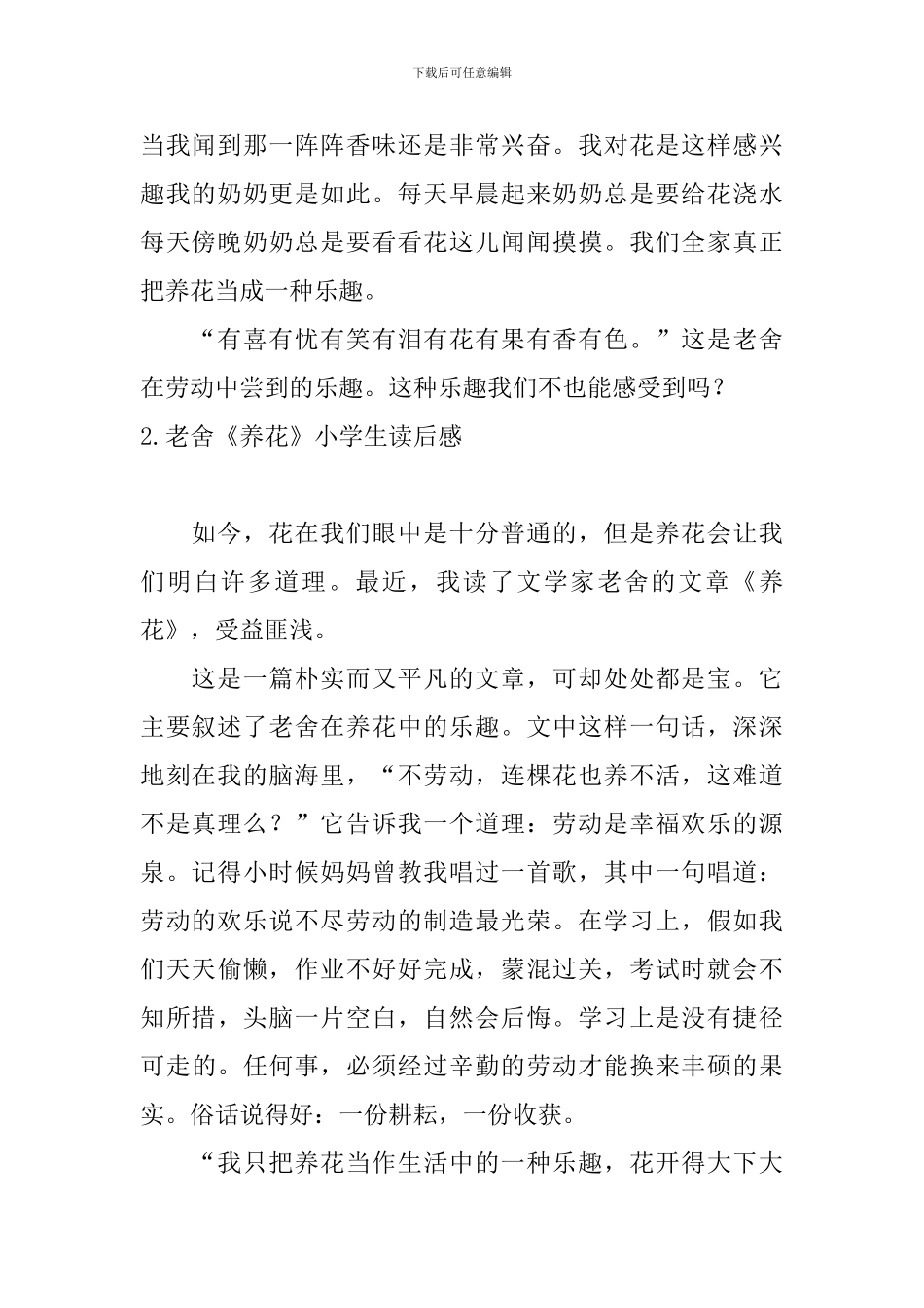 老舍《养花》小学生读后感_第2页