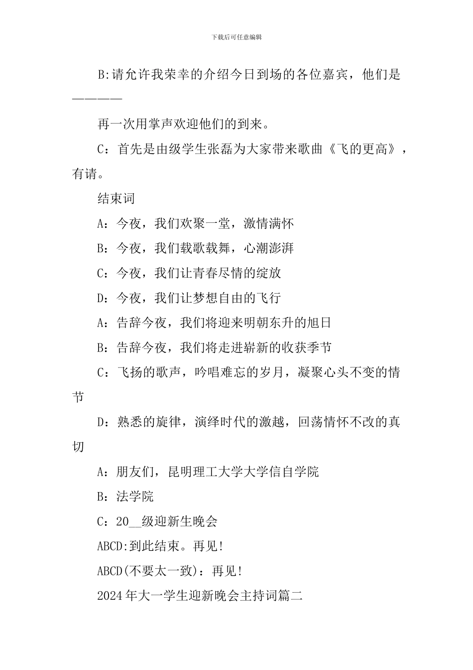 2024年大一学生迎新晚会主持词_第2页