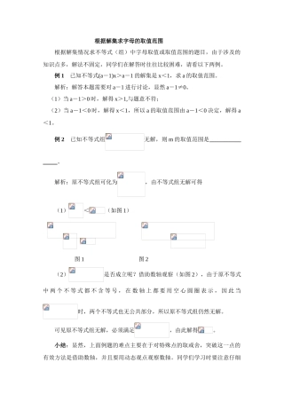 根据解集求字母的取值范围