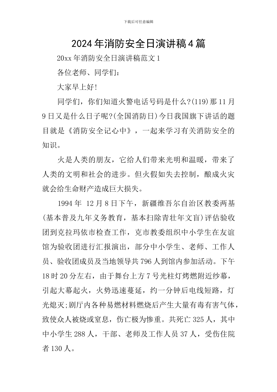 2024年消防安全日演讲稿4篇_第1页