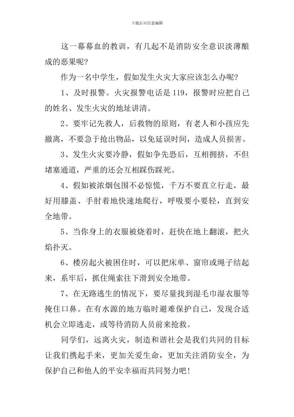 2024年消防安全日演讲稿4篇_第2页
