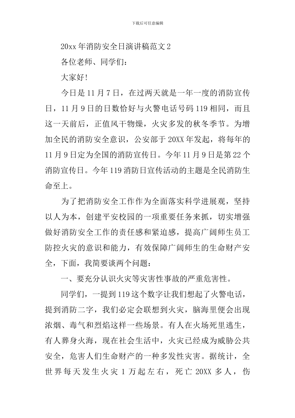 2024年消防安全日演讲稿4篇_第3页
