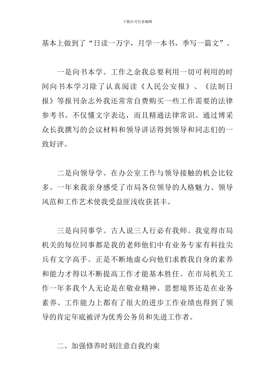 科长转正述职报告_第2页