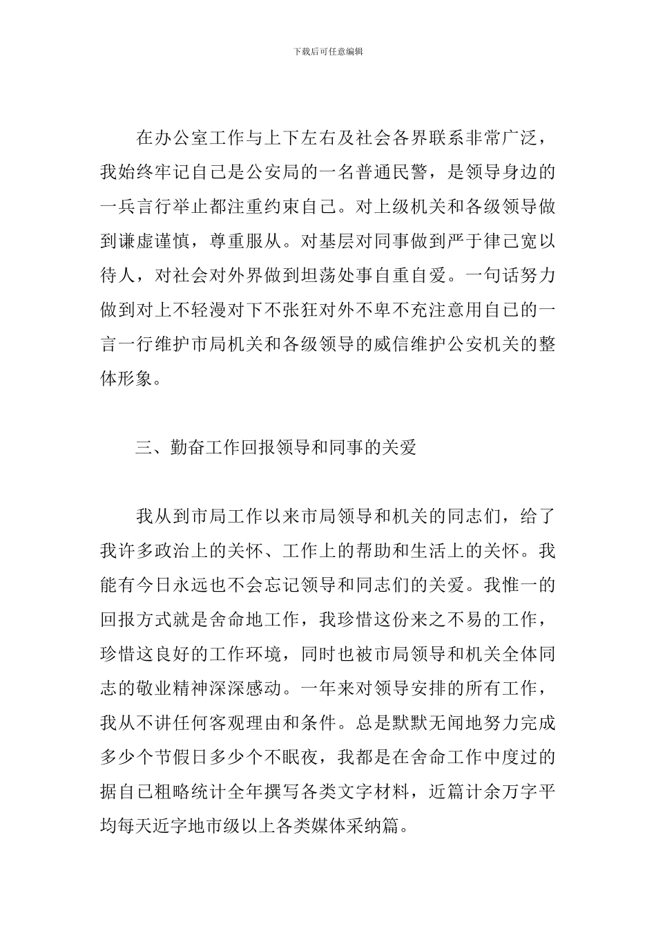 科长转正述职报告_第3页