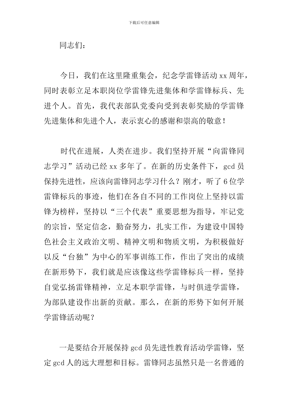 2024学雷锋纪念日演讲稿范文_第3页