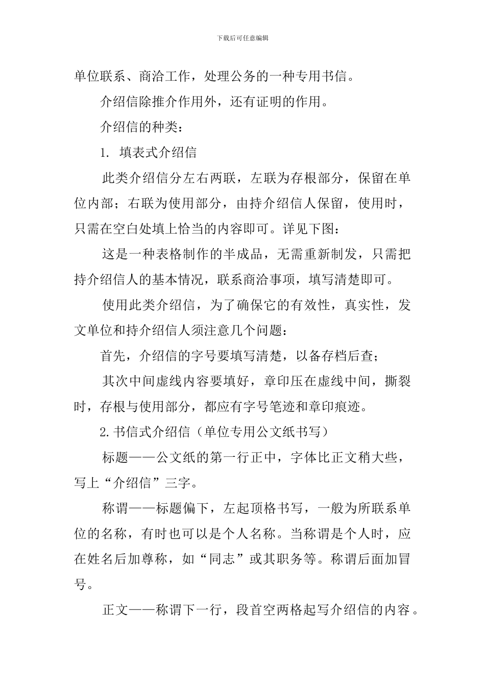 存档介绍信5篇_第2页