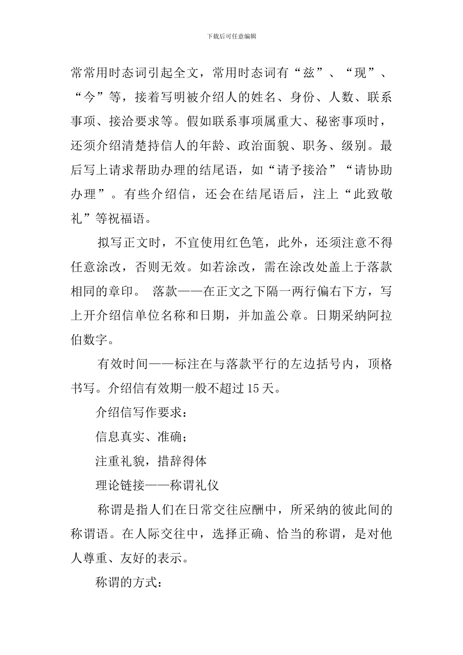 存档介绍信5篇_第3页