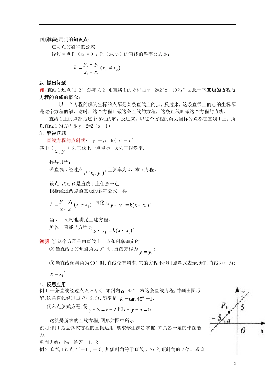 高中数学 第7章 解析几何初步 7.2 直线的方程教案 湘教版必修3-湘教版高一必修3数学教案_第2页