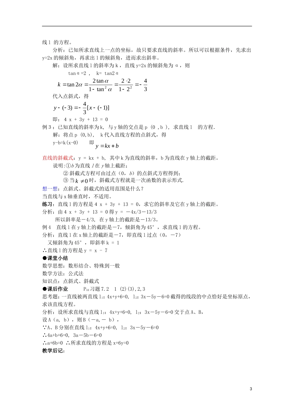 高中数学 第7章 解析几何初步 7.2 直线的方程教案 湘教版必修3-湘教版高一必修3数学教案_第3页