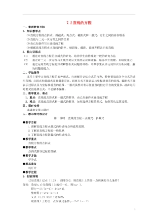 高中数学 第7章 解析几何初步 7.2 直线的方程教案 湘教版必修3-湘教版高一必修3数学教案
