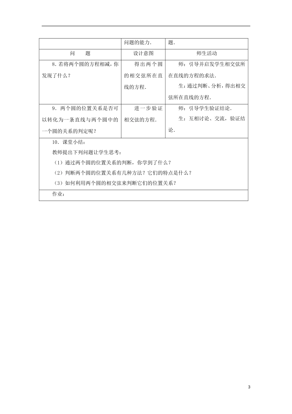 高中数学 第7章 解析几何初步 7.3 圆与圆的位置关系教案 湘教版必修3-湘教版高二必修3数学教案_第3页