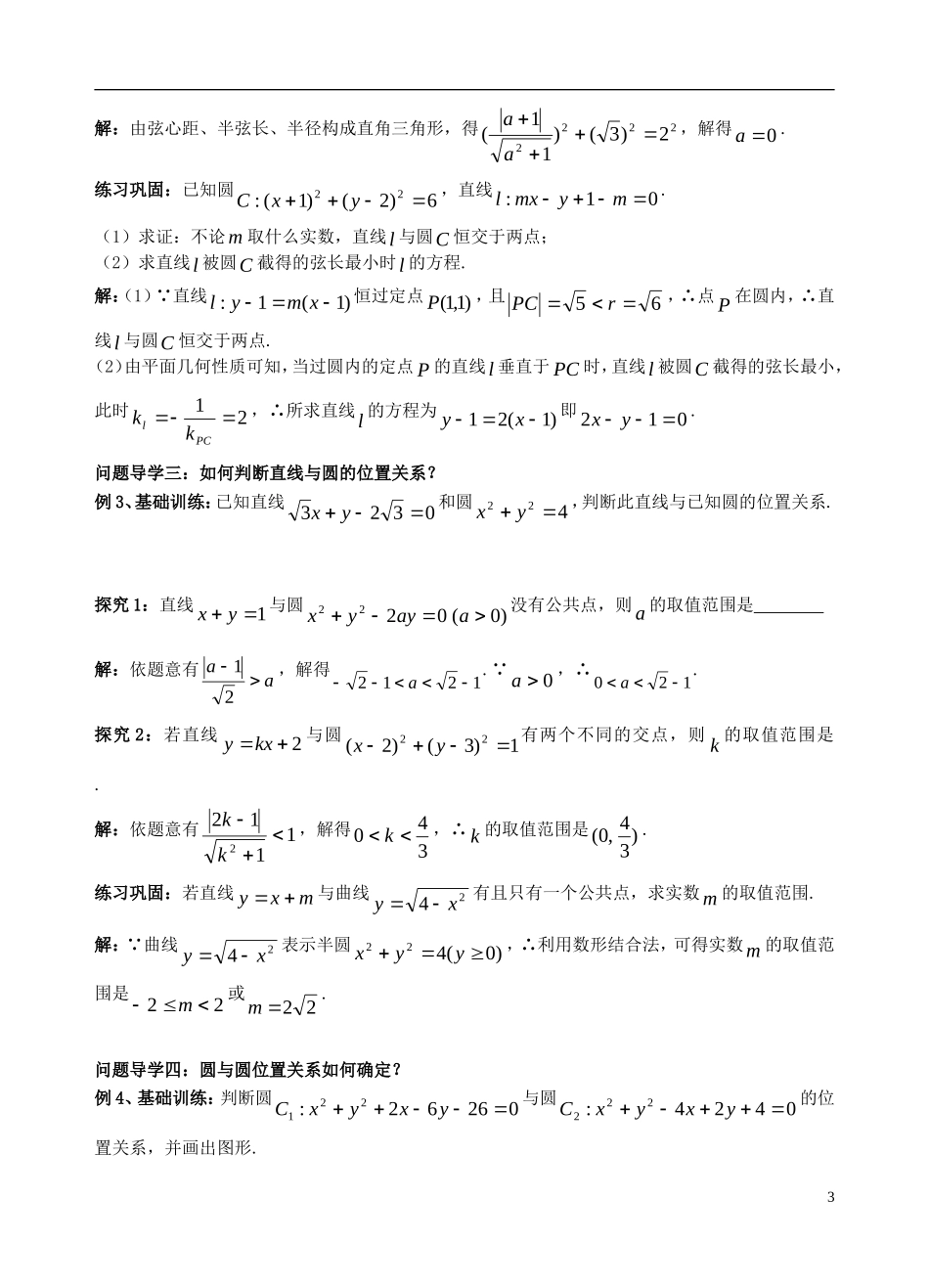 高中数学 第7章 解析几何初步 7.3 圆与方程教案 湘教版必修3-湘教版高二必修3数学教案_第3页