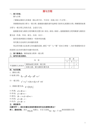 高中数学 第7章 解析几何初步 7.3 圆与方程教案 湘教版必修3-湘教版高二必修3数学教案