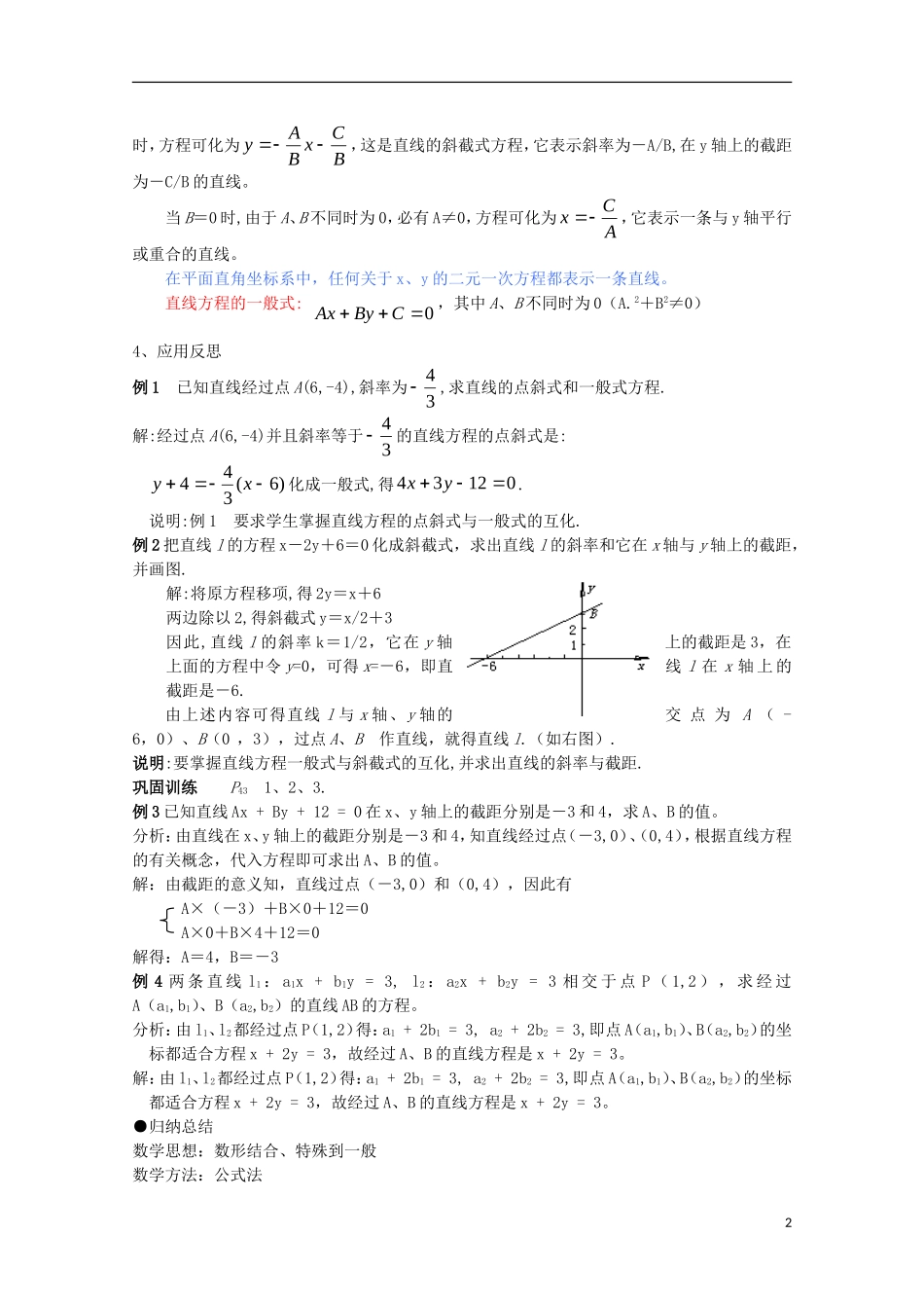 高中数学 第7章 解析几何初步 7.2 直线的方程 一般式教案 湘教版必修3-湘教版高一必修3数学教案_第2页