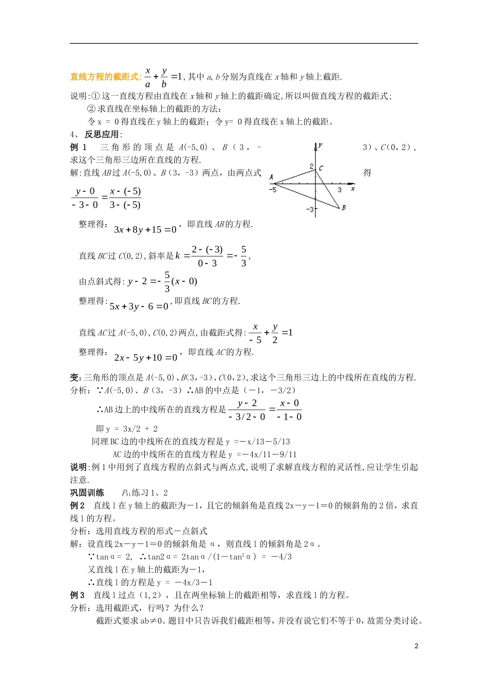 高中数学 第7章 解析几何初步 7.2 直线的方程 两点式、截距式教案 湘教版必修3-湘教版高一必修3数学教案_第2页