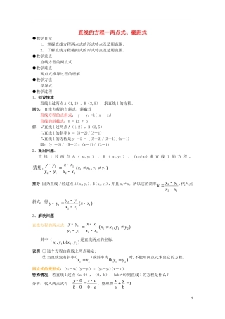 高中数学 第7章 解析几何初步 7.2 直线的方程 两点式、截距式教案 湘教版必修3-湘教版高一必修3数学教案