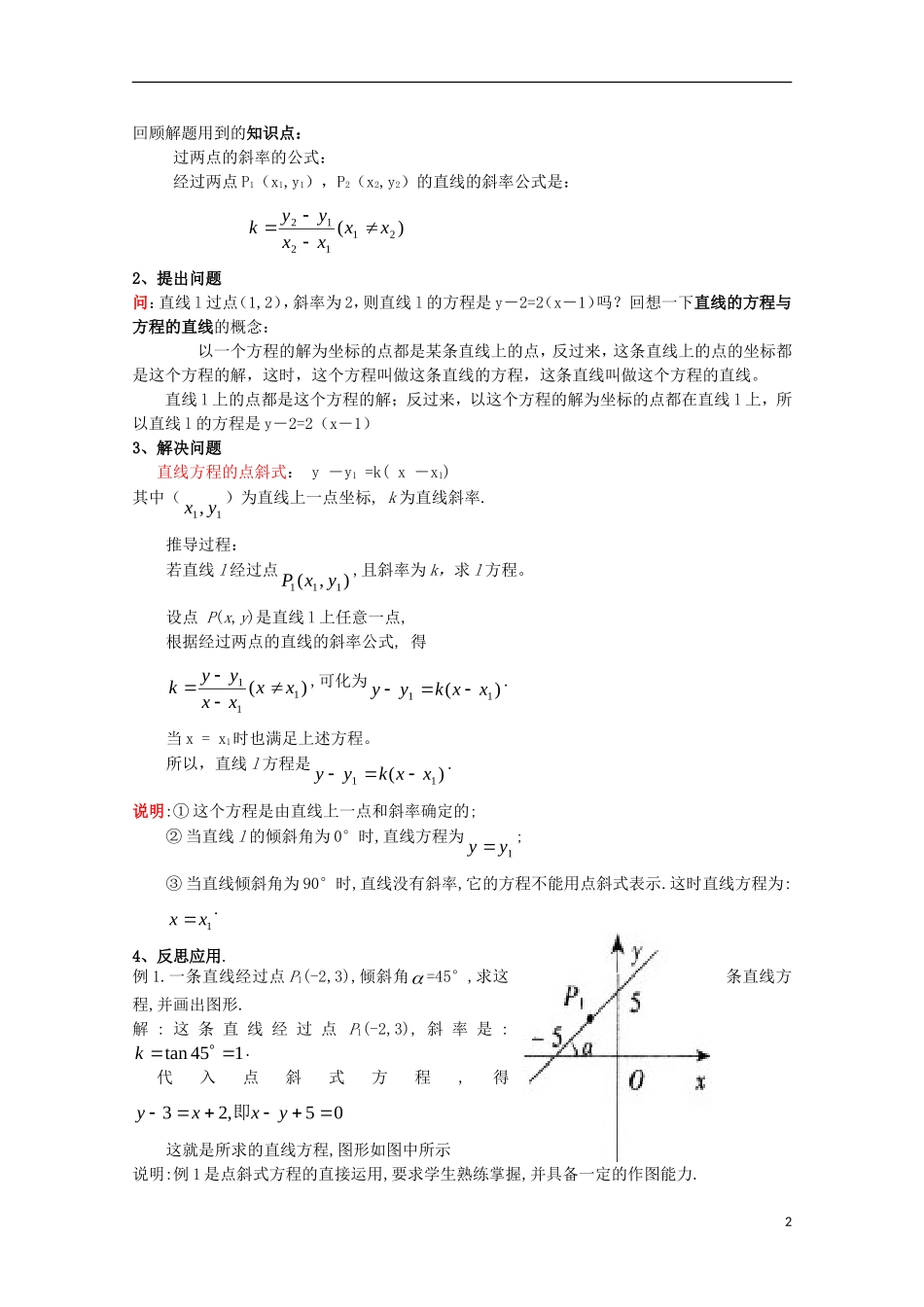 高中数学 第7章 解析几何初步 7.2 直线的方程 点斜式、斜截式教案 湘教版必修3-湘教版高一必修3数学教案_第2页
