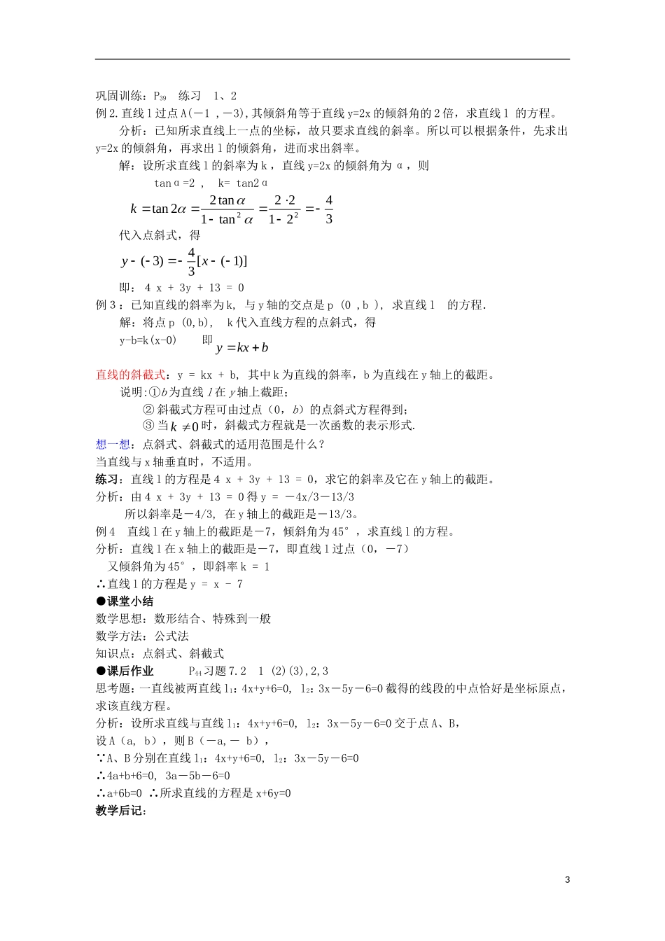 高中数学 第7章 解析几何初步 7.2 直线的方程 点斜式、斜截式教案 湘教版必修3-湘教版高一必修3数学教案_第3页