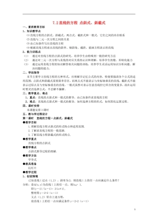 高中数学 第7章 解析几何初步 7.2 直线的方程 点斜式、斜截式教案 湘教版必修3-湘教版高一必修3数学教案