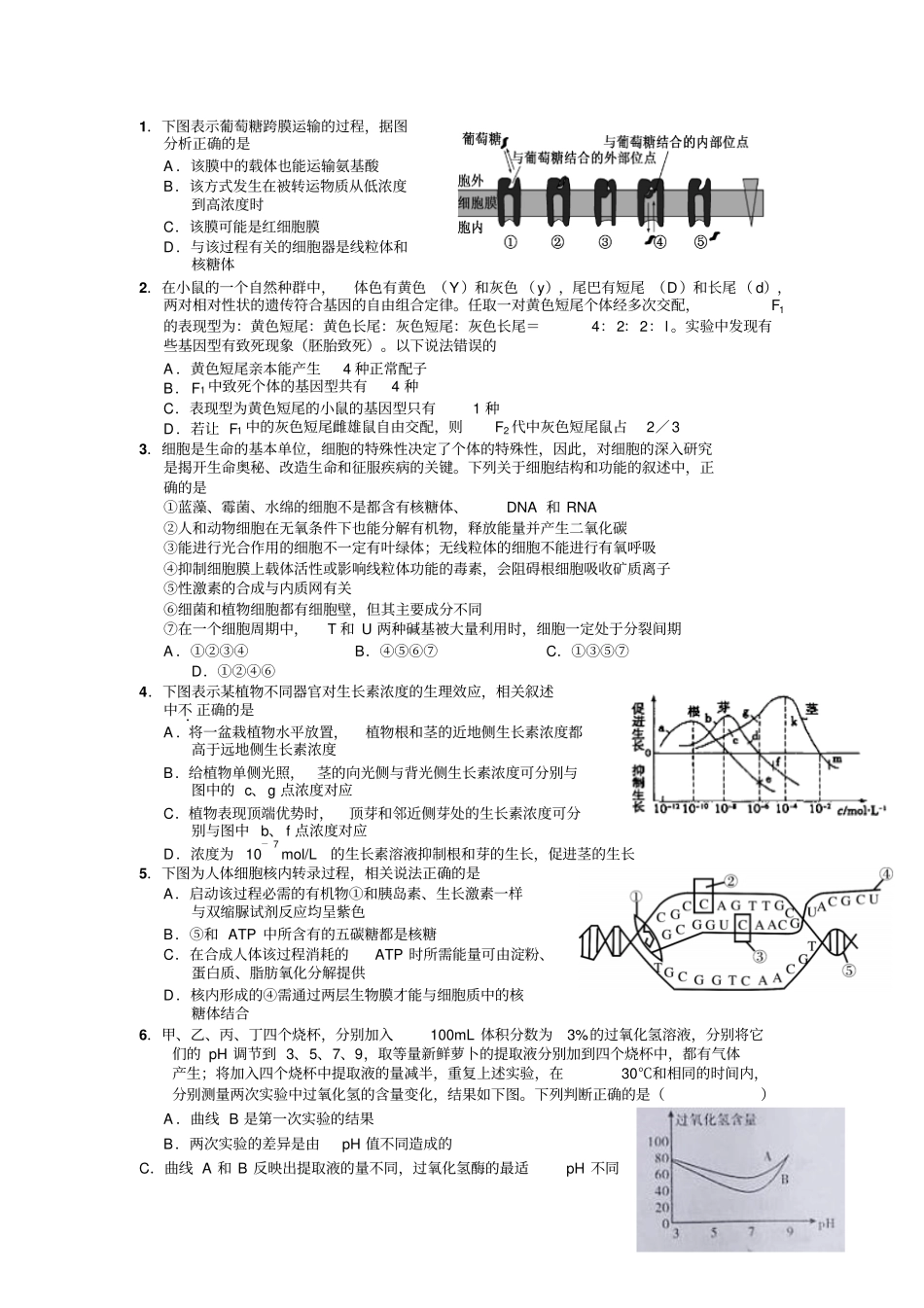 2012年高考真题——理综生物解析版_第1页
