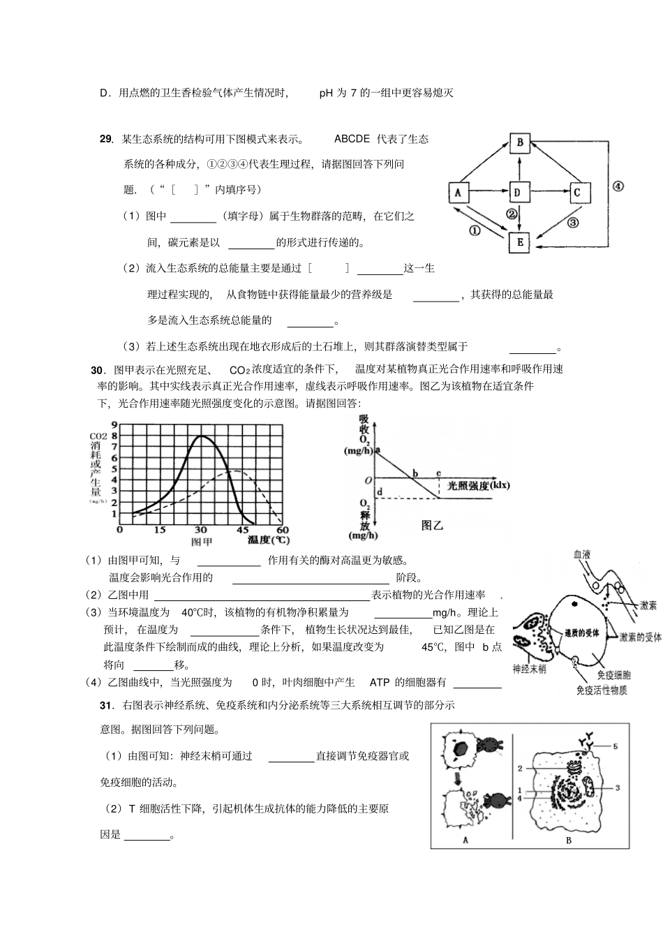 2012年高考真题——理综生物解析版_第2页