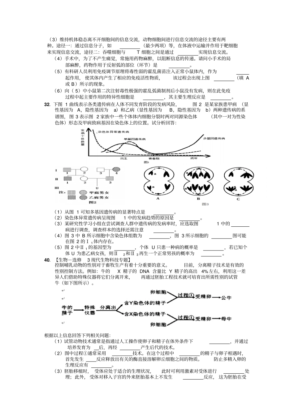 2012年高考真题——理综生物解析版_第3页