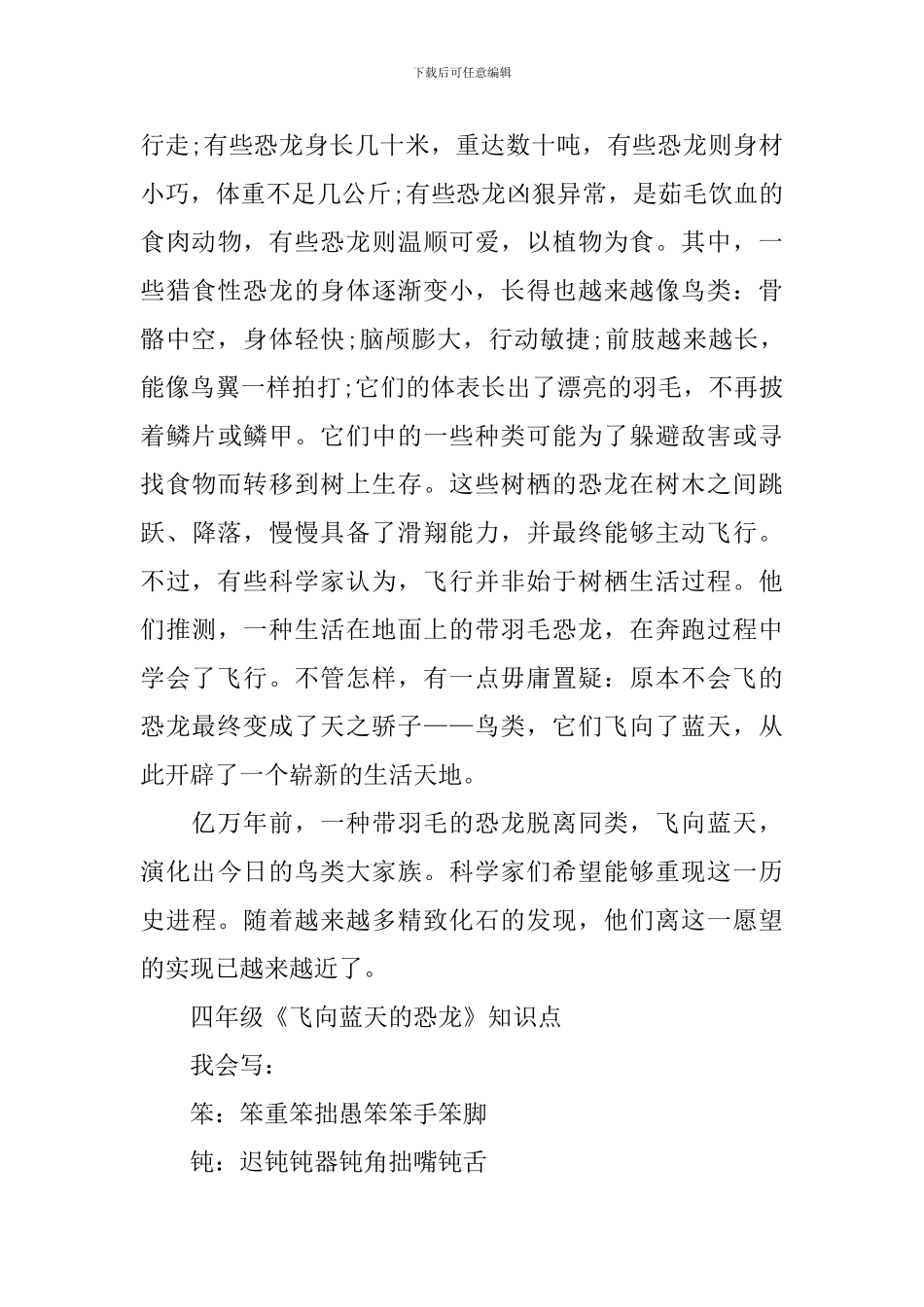 四年级《飞向蓝天的恐龙》知识点大全_第2页