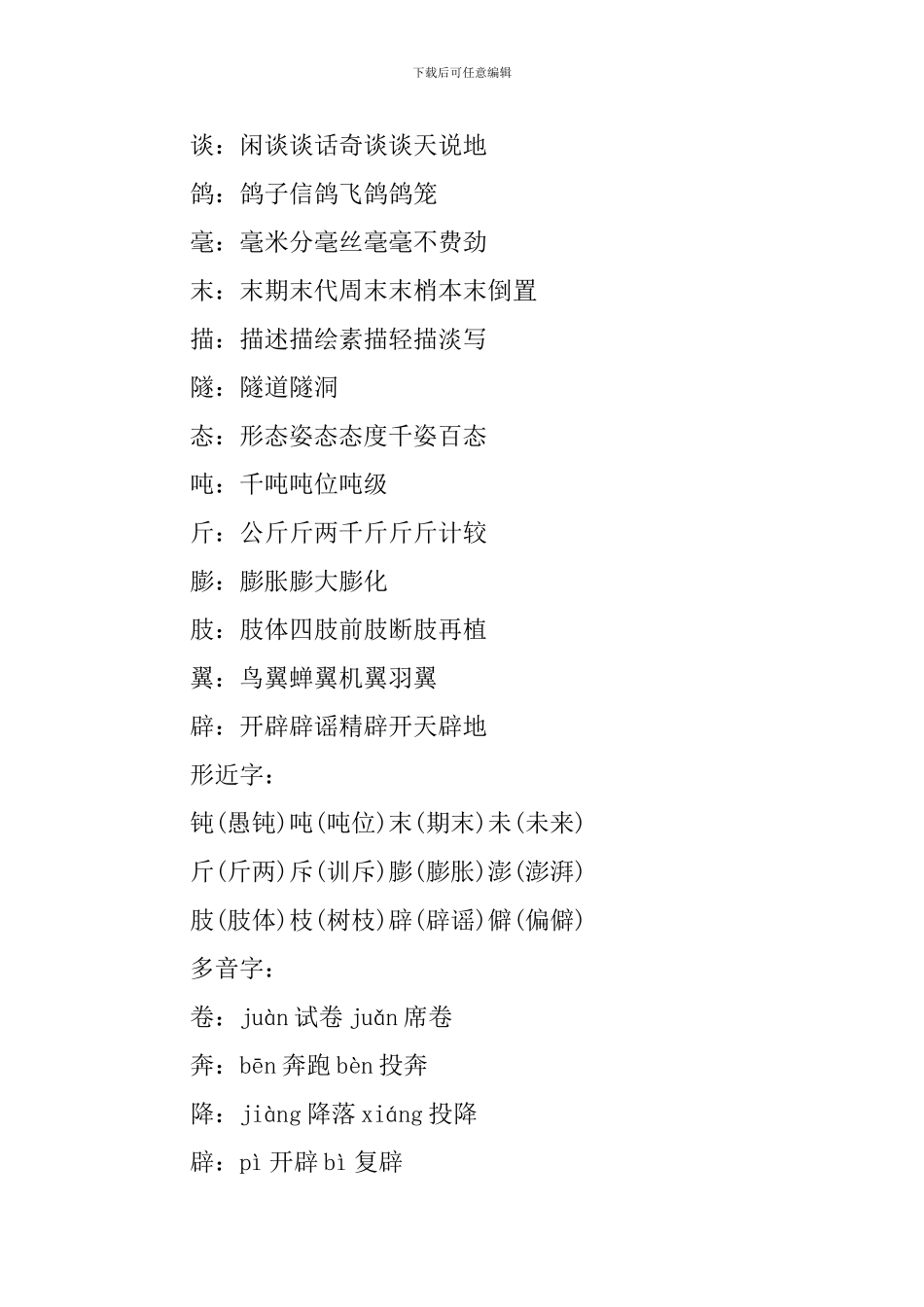 四年级《飞向蓝天的恐龙》知识点大全_第3页