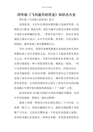 四年级《飞向蓝天的恐龙》知识点大全