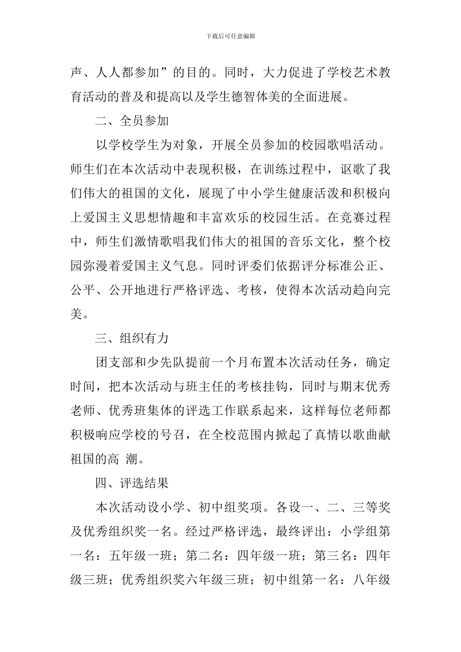 合唱比赛活动总结报告5篇_第2页