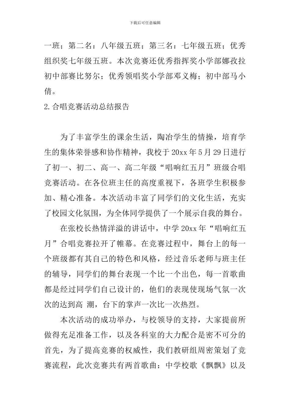 合唱比赛活动总结报告5篇_第3页