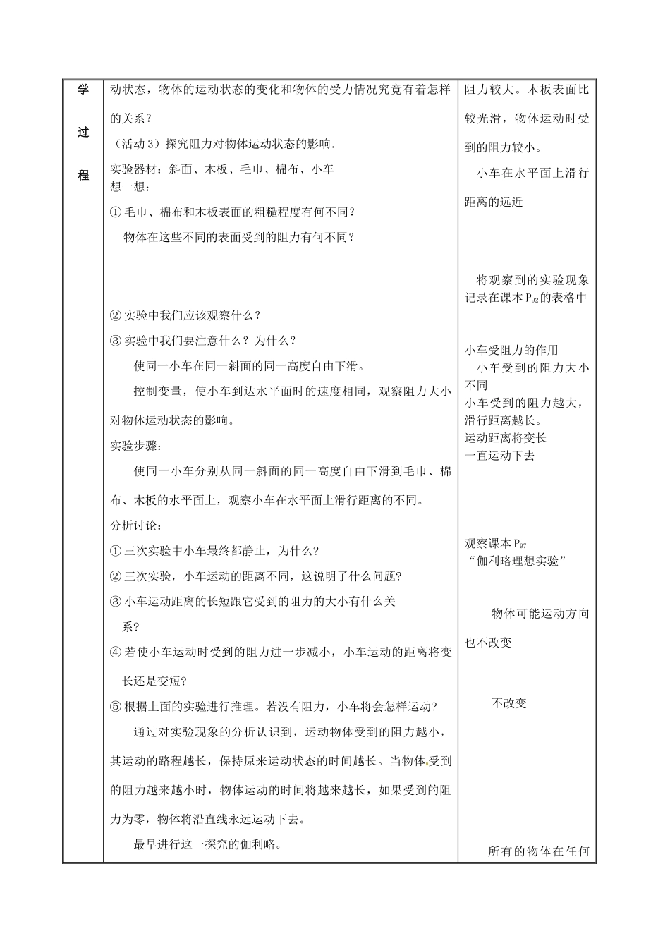 校八年级物理下册 9.2 牛顿第一定律教案 苏科版-苏科版初中八年级下册物理教案_第2页
