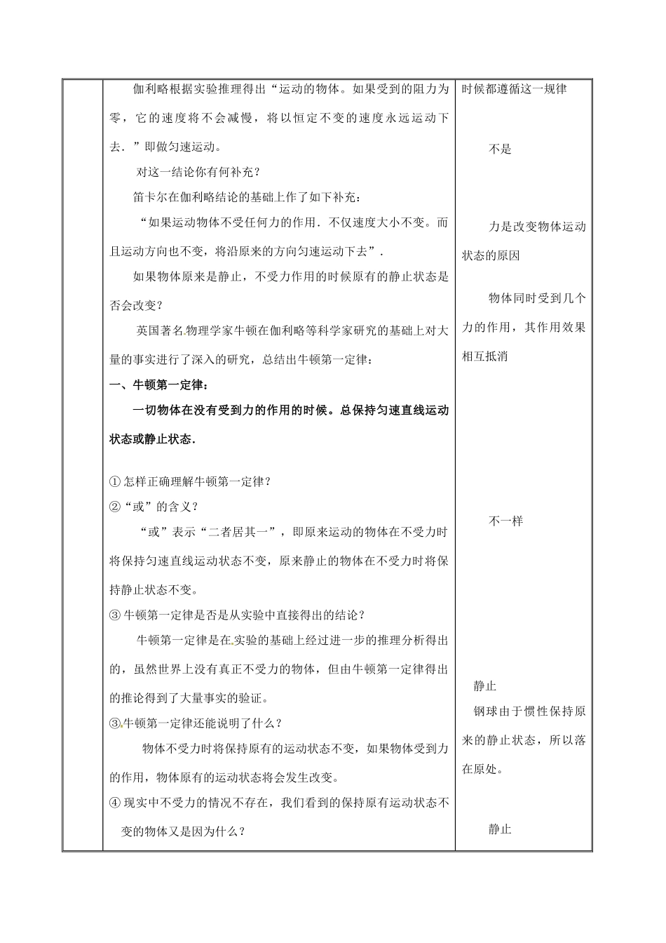 校八年级物理下册 9.2 牛顿第一定律教案 苏科版-苏科版初中八年级下册物理教案_第3页