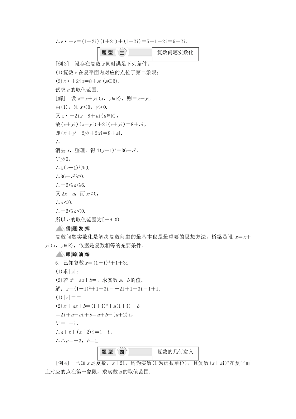 高中数学 第7章 数系的扩充与复数 章末小结讲义（含解析）湘教版选修1-2-湘教版高二选修1-2数学教案_第3页