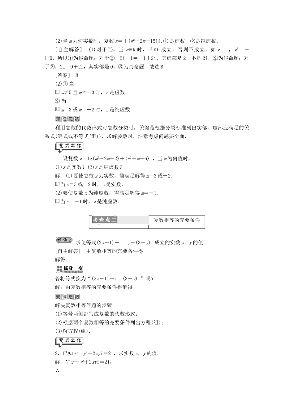 高中数学 第7章 数系的扩充与复数 7.1-7.2 解方程与数系的扩充 复数的概念讲义（含解析）湘教版选修1-2-湘教版高二选修1-2数学教案_第2页