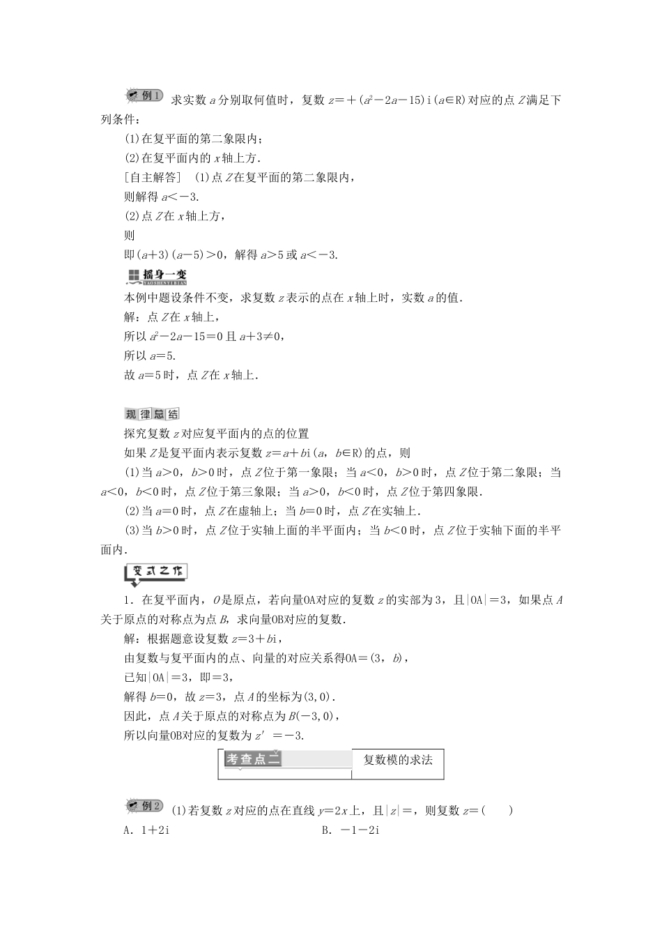 高中数学 第7章 数系的扩充与复数 7.4 复数的几何表示讲义（含解析）湘教版选修1-2-湘教版高二选修1-2数学教案_第2页
