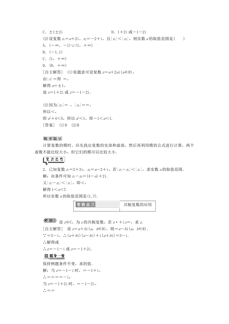 高中数学 第7章 数系的扩充与复数 7.4 复数的几何表示讲义（含解析）湘教版选修1-2-湘教版高二选修1-2数学教案_第3页
